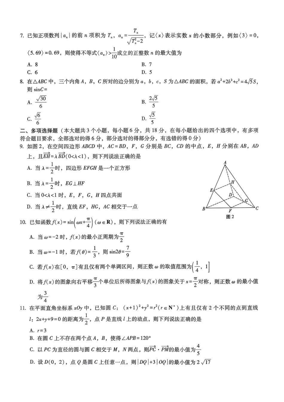 高三数学 模拟题   巴蜀中学2026届高考适应性月考卷（四）数学(1).pdf