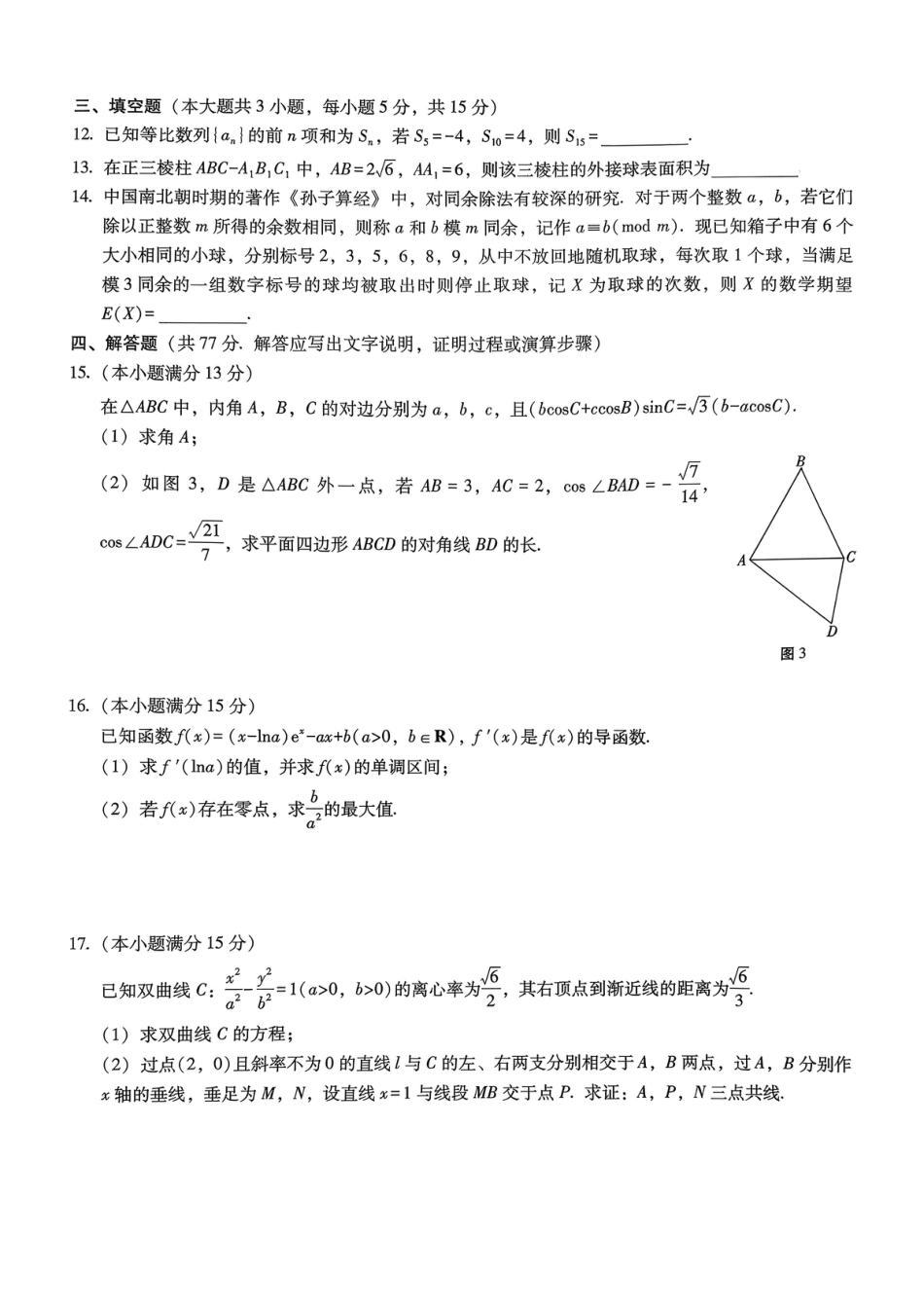 高三数学 模拟题   巴蜀中学2026届高考适应性月考卷（四）数学(1).pdf
