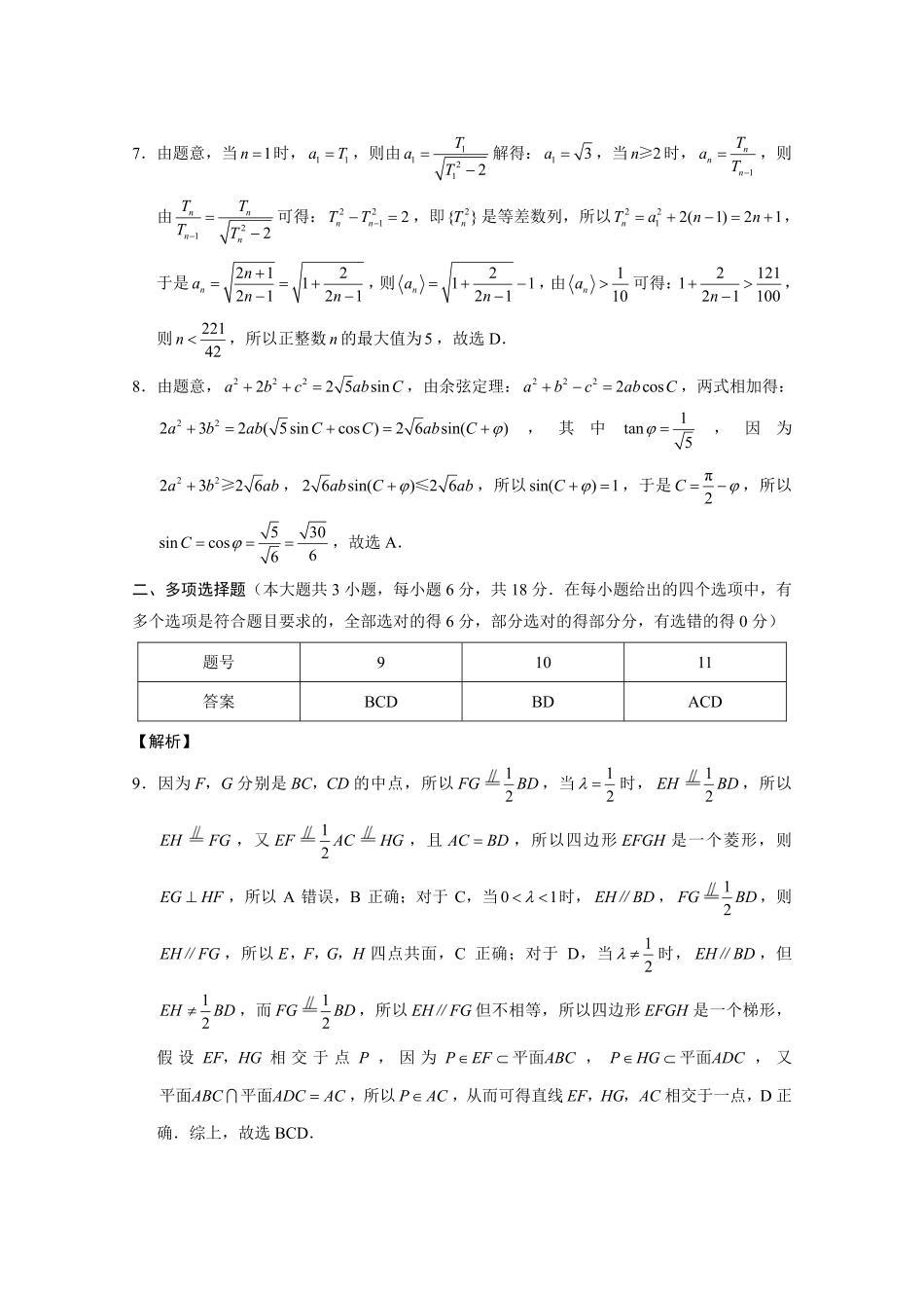 高三数学 模拟题   巴蜀中学2026届高考适应性月考卷（四）数学答案(1).pdf