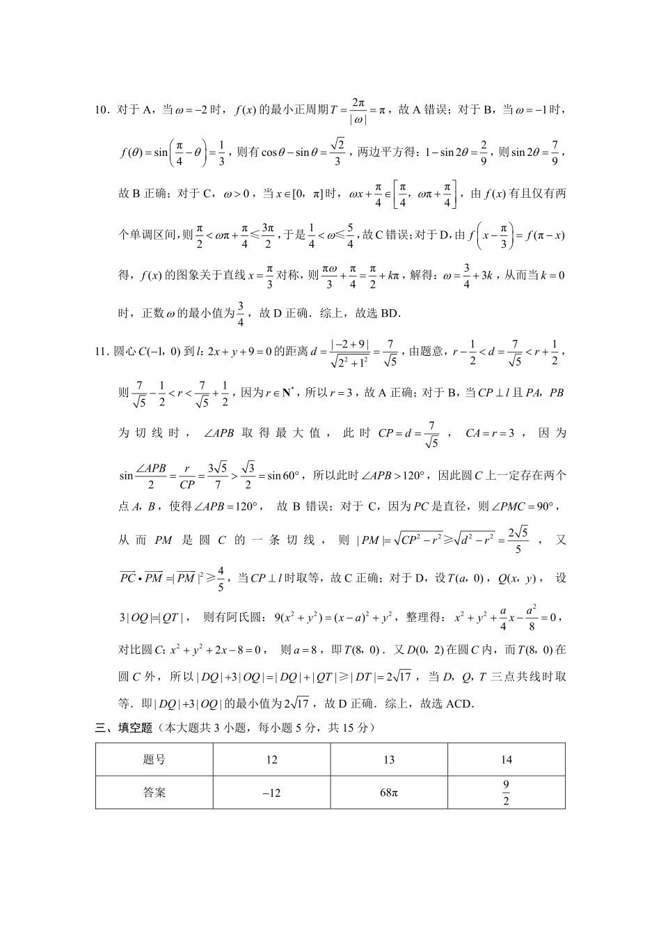 高三数学 模拟题   巴蜀中学2026届高考适应性月考卷（四）数学答案(1).pdf
