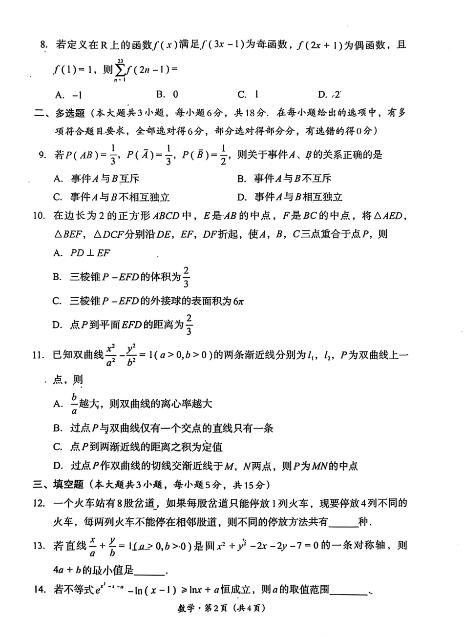 高三数学 模拟题   巴中市普通高中2023级“一诊”考试数学(1).pdf