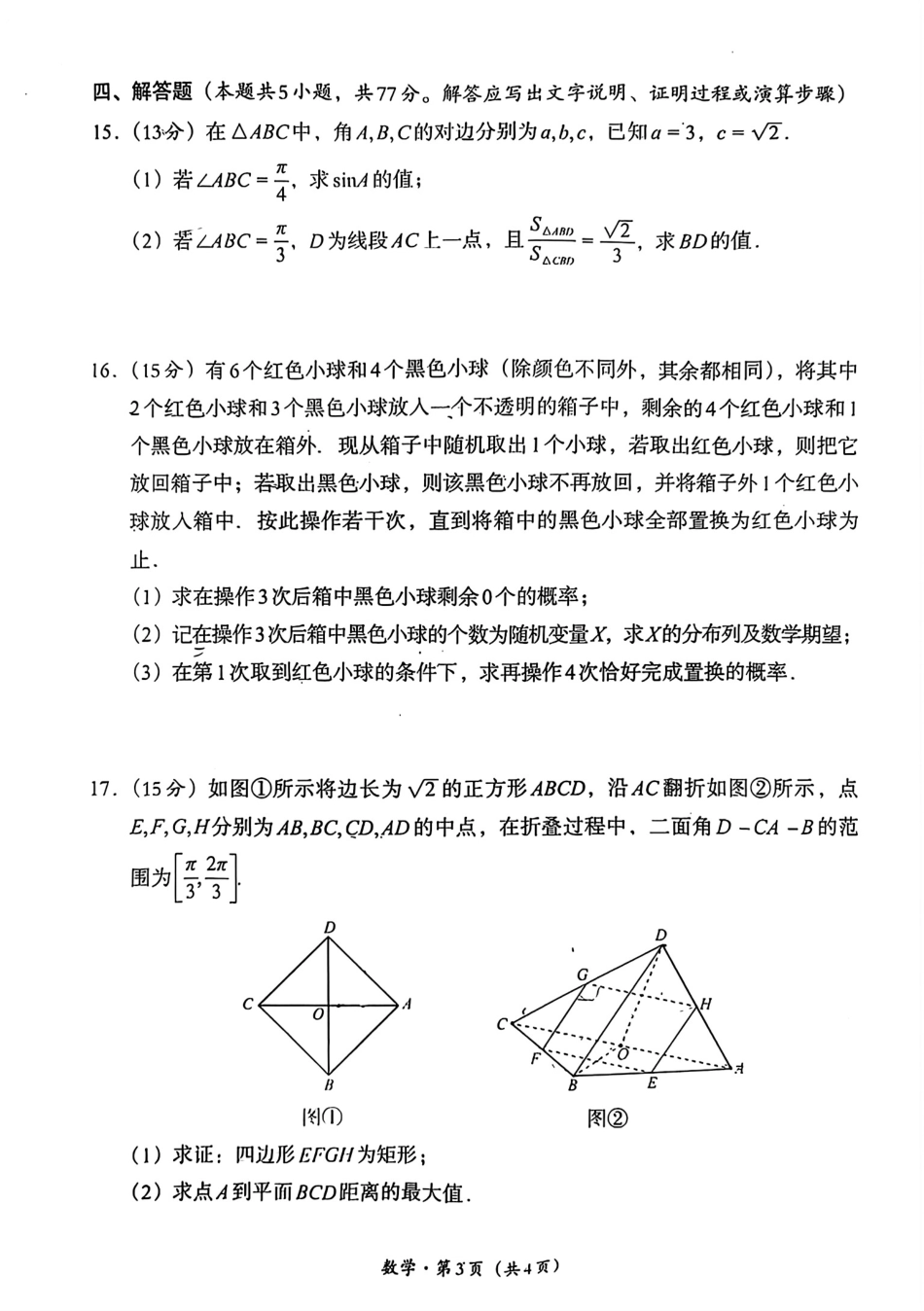高三数学 模拟题   巴中市普通高中2023级“一诊”考试数学(1).pdf