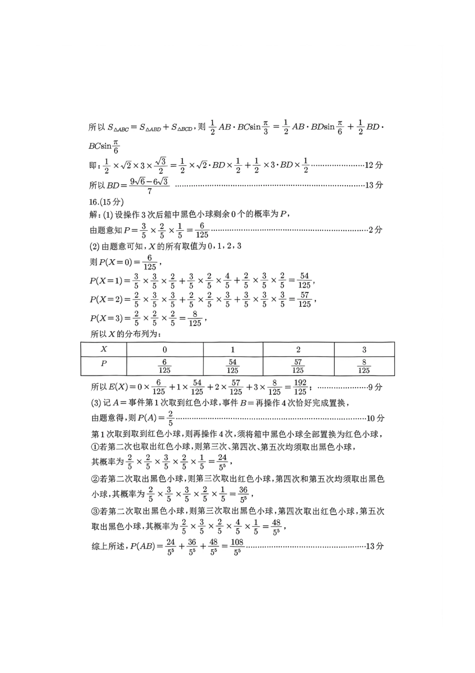 高三数学 模拟题   巴中市普通高中2023级“一诊”考试数学答案(1).pdf