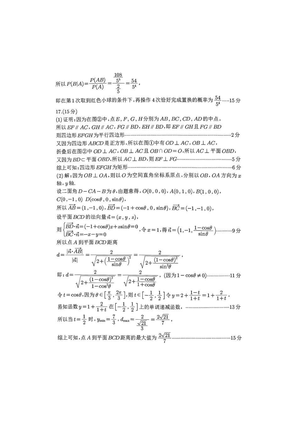 高三数学 模拟题   巴中市普通高中2023级“一诊”考试数学答案(1).pdf