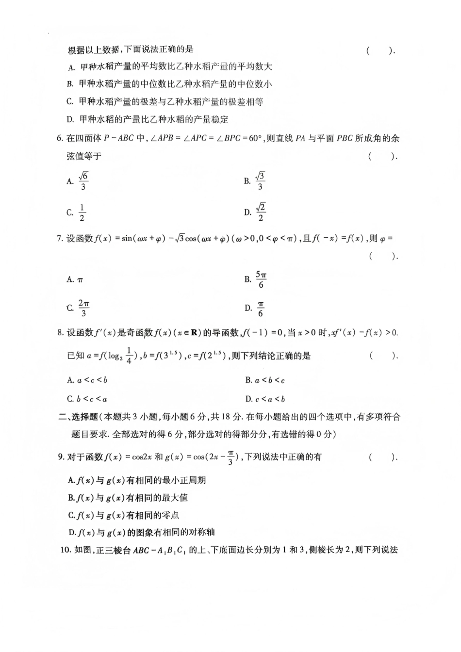 高三数学 模拟题   巴中市普通高中2023级“一诊”模拟考试数学(1).pdf