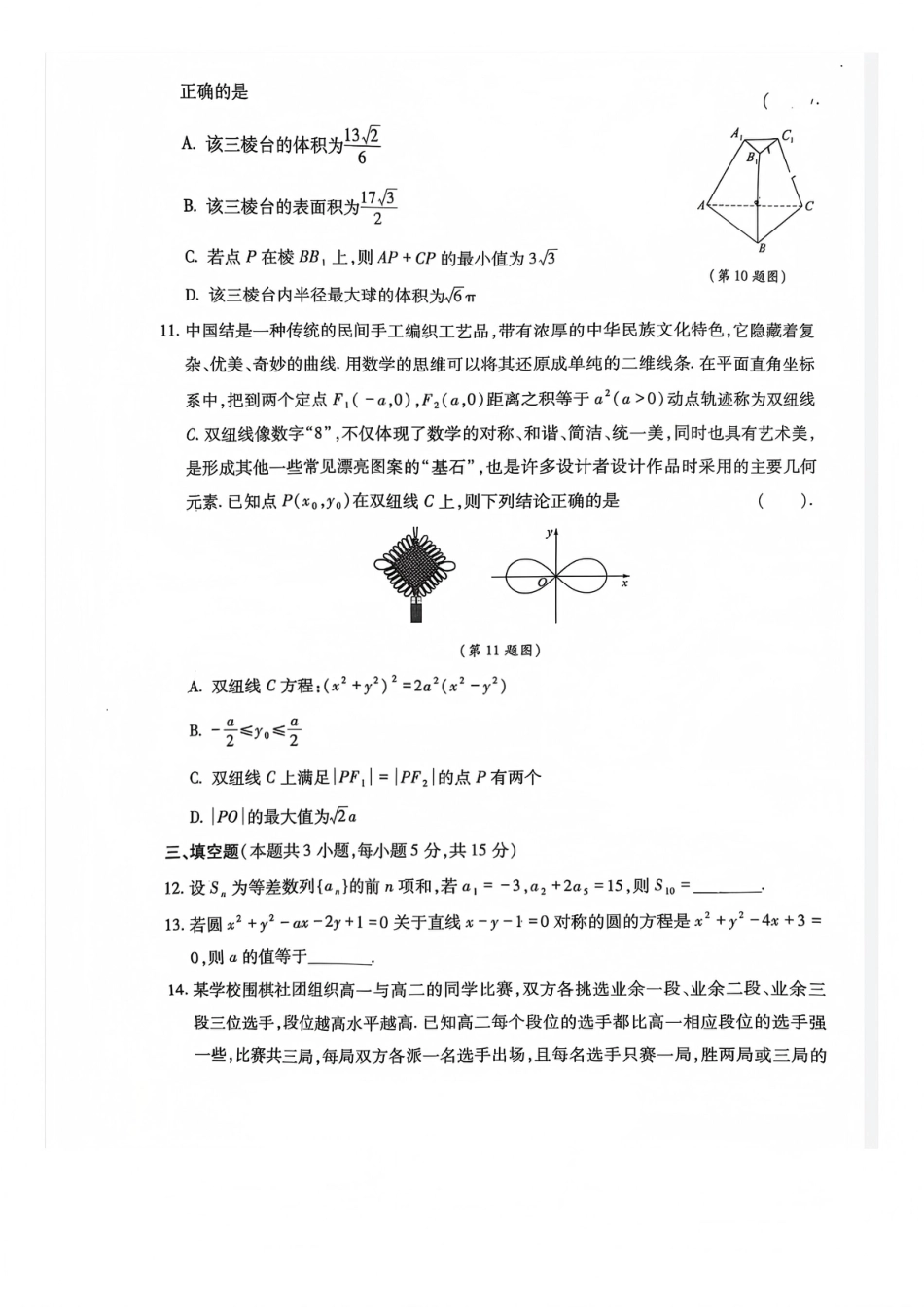 高三数学 模拟题   巴中市普通高中2023级“一诊”模拟考试数学(1).pdf