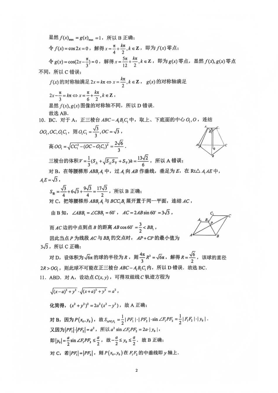 高三数学 模拟题   巴中市普通高中2023级“一诊”模拟考试数学答案(1).pdf