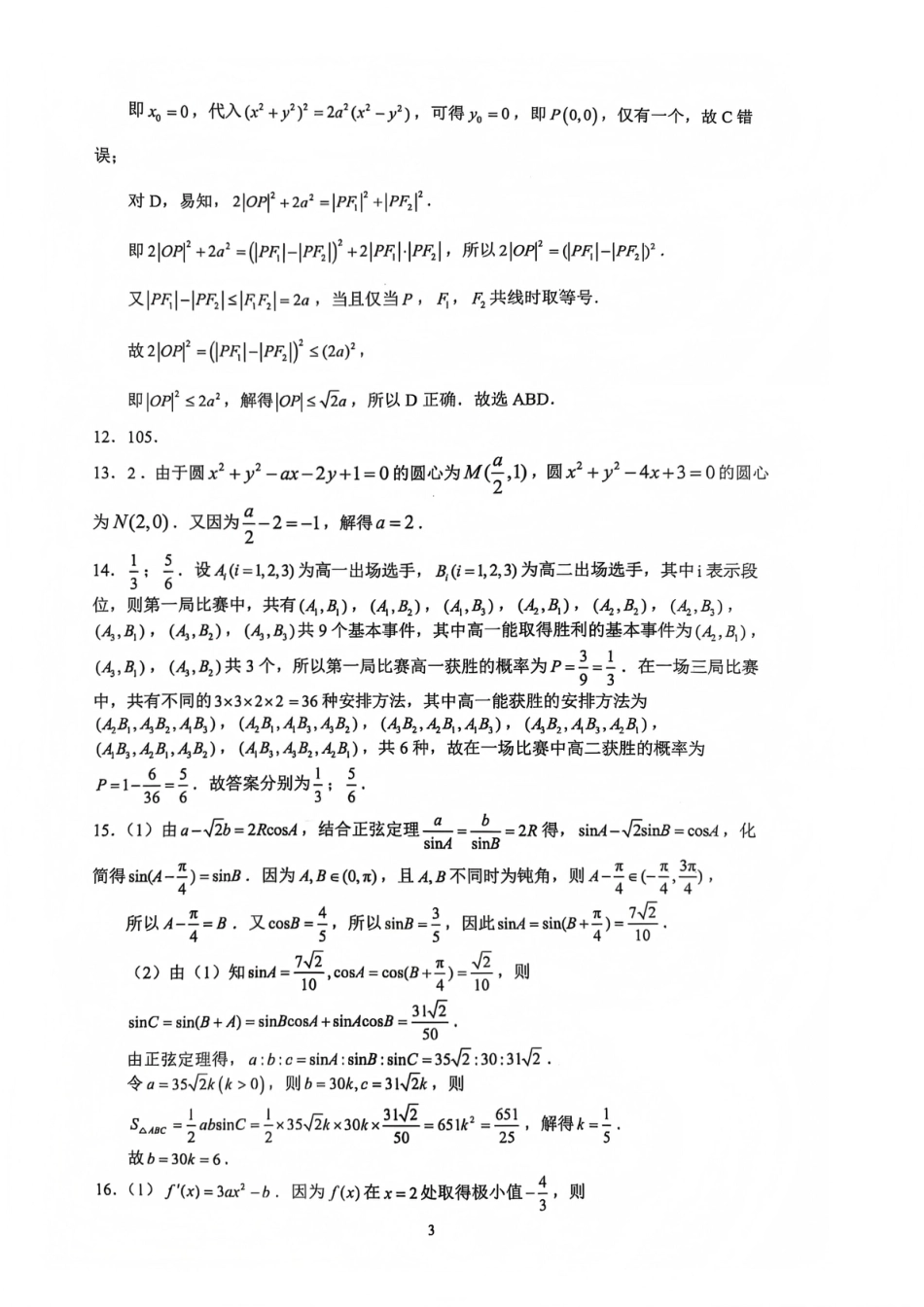 高三数学 模拟题   巴中市普通高中2023级“一诊”模拟考试数学答案(1).pdf