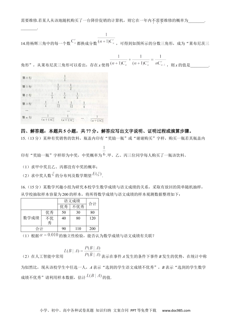 高三数学 模拟题   百师联盟2023-2024学年高二下学期期末联考数学试题.docx