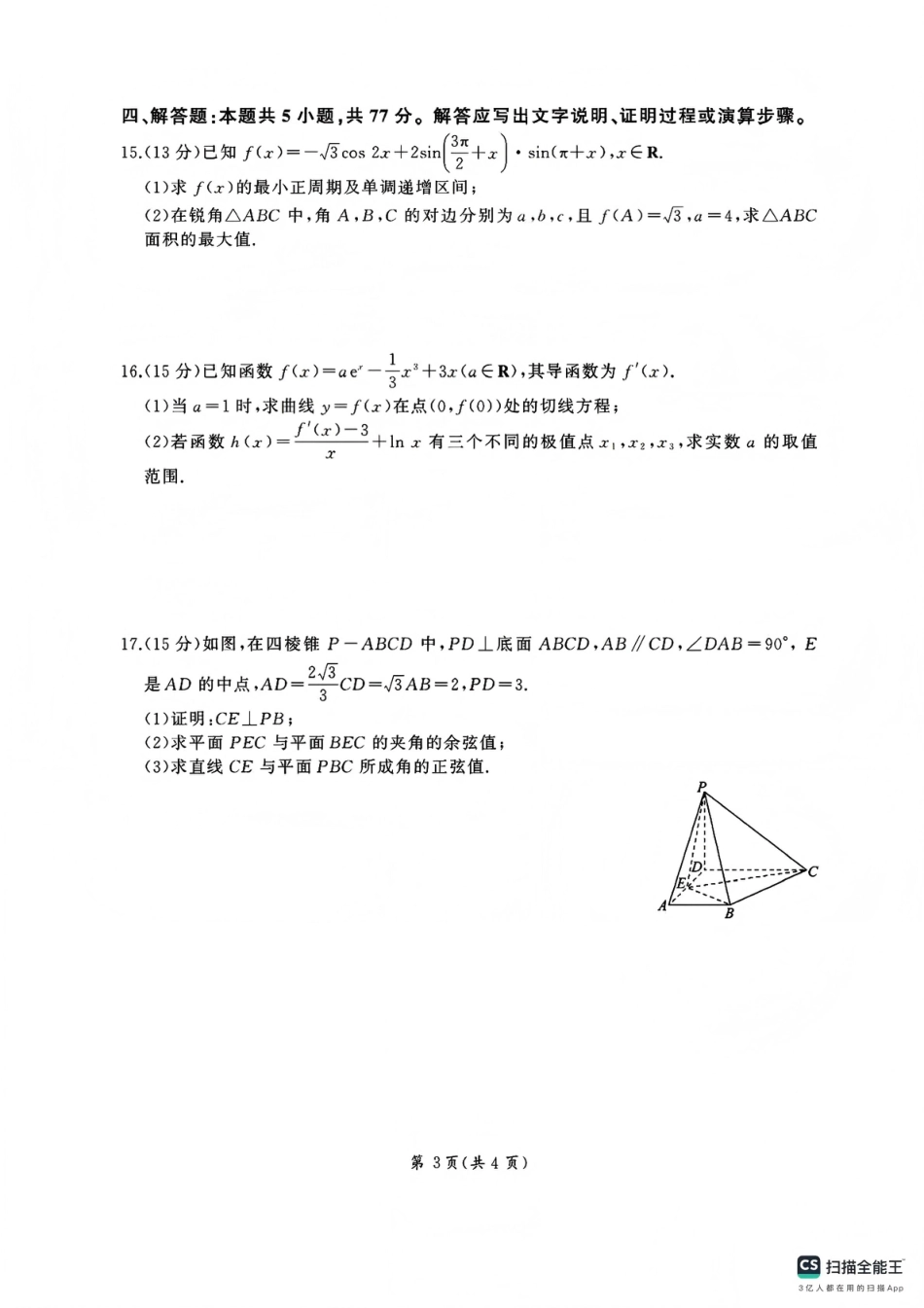 高三数学 模拟题   百师联盟2025—2026学年高三年级上学期期末考试数学(1).pdf
