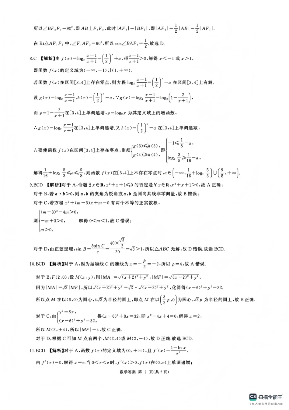 高三数学 模拟题   百师联盟2025—2026学年高三年级上学期期末考试数学答案(1).pdf