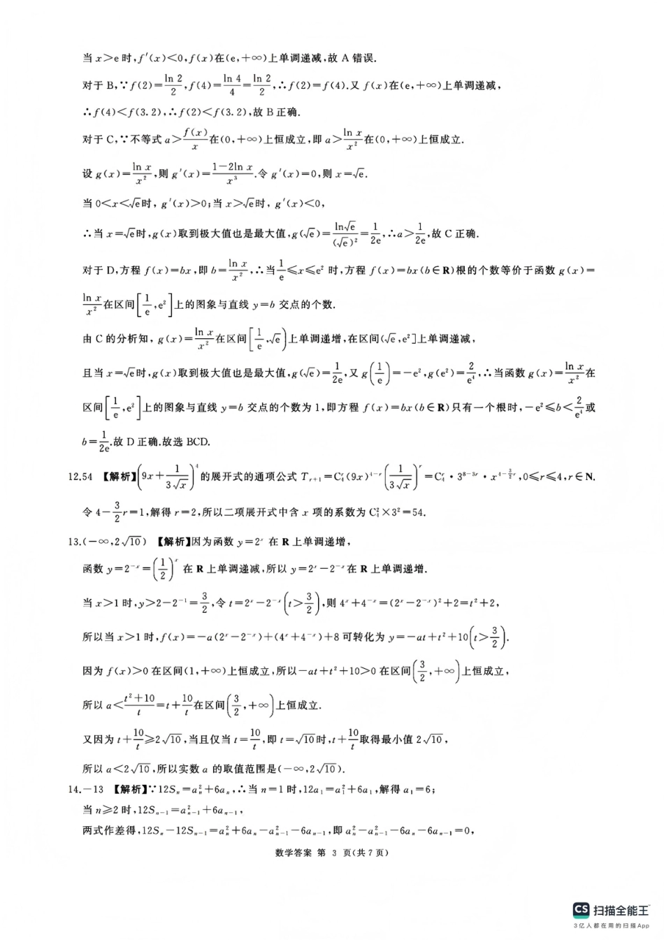 高三数学 模拟题   百师联盟2025—2026学年高三年级上学期期末考试数学答案(1).pdf