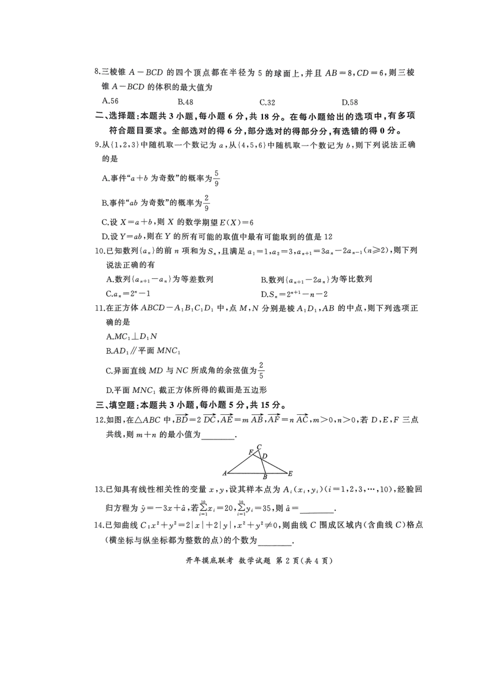 高三数学 模拟题   百师联盟2025届高三开年摸底联考数学B(1).pdf