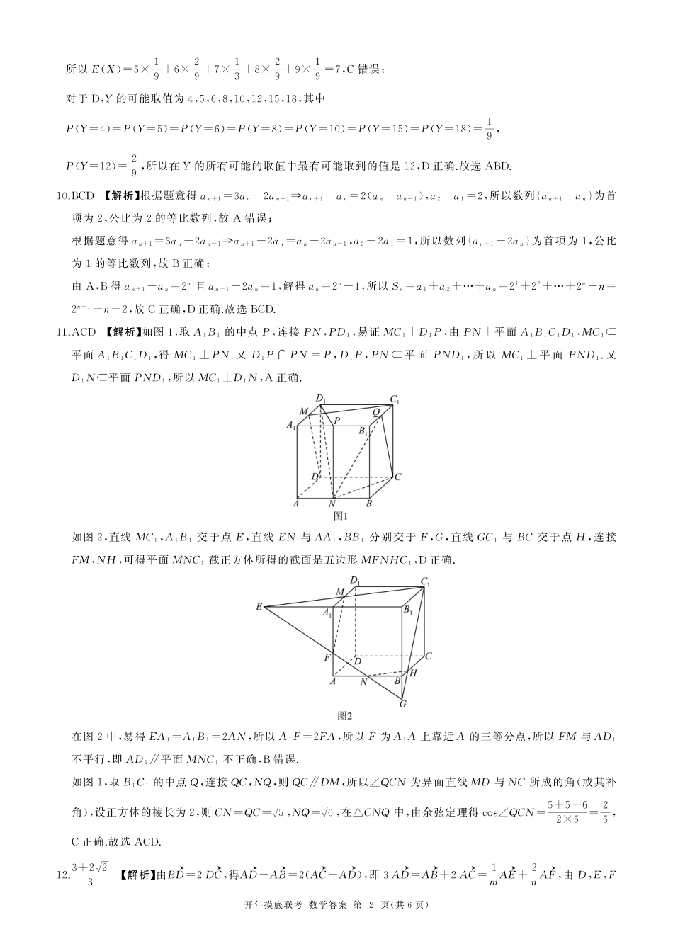 高三数学 模拟题   百师联盟2025届高三开年摸底联考数学答案B(1).pdf