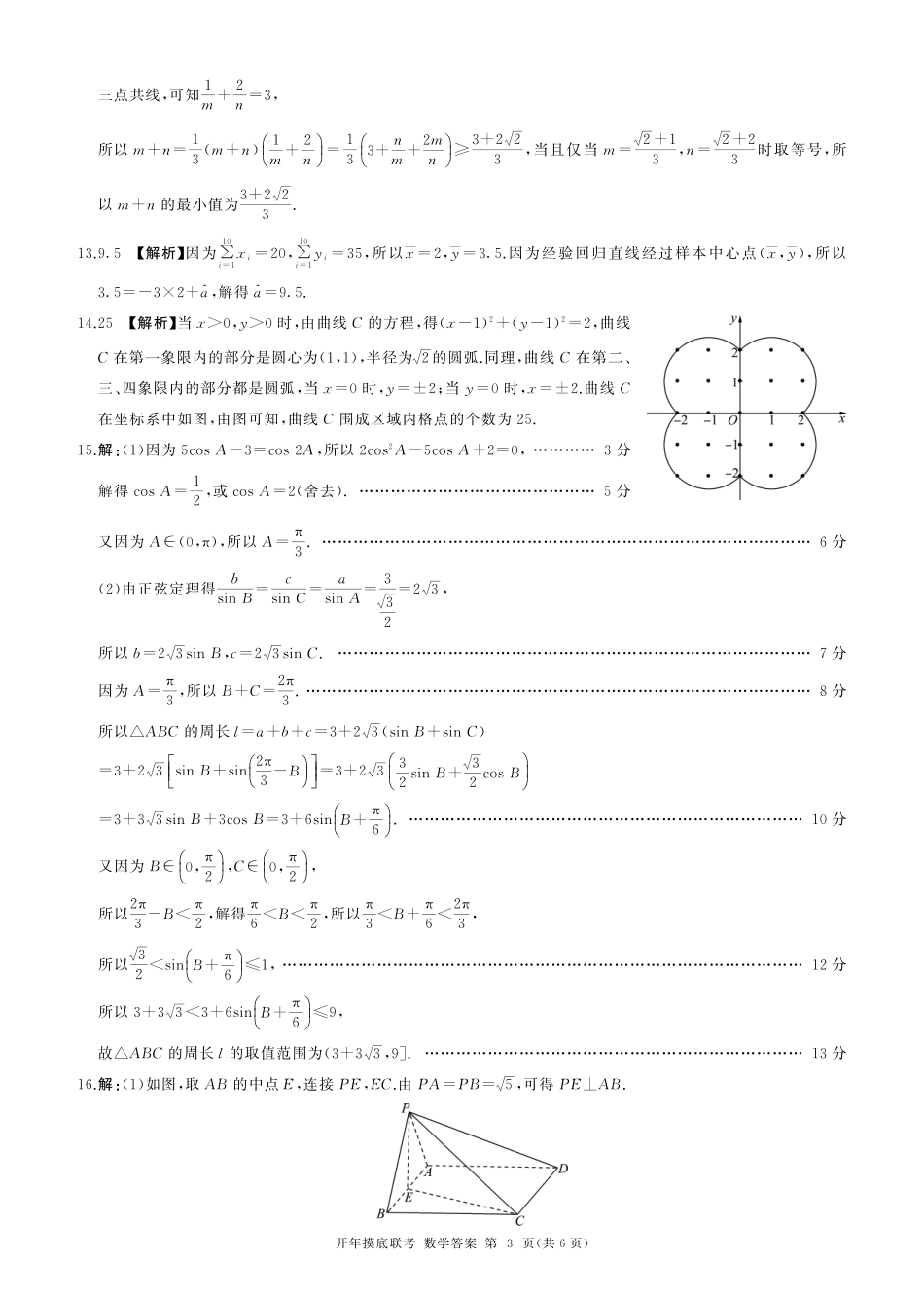 高三数学 模拟题   百师联盟2025届高三开年摸底联考数学答案B(1).pdf