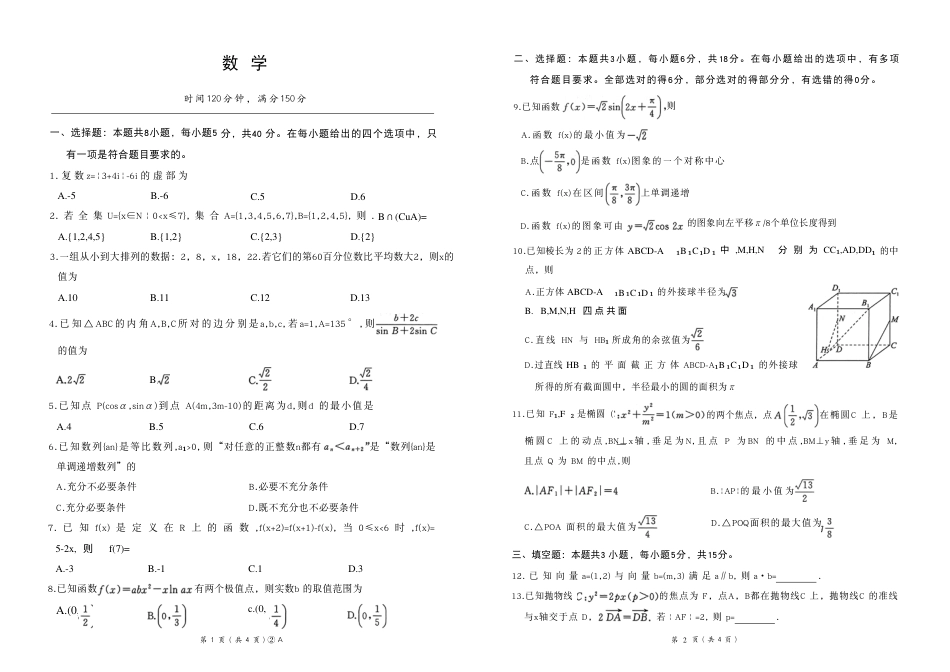 高三数学 模拟题   百师联盟2026届高三4月22日适应性模拟考试_数学(1).pdf