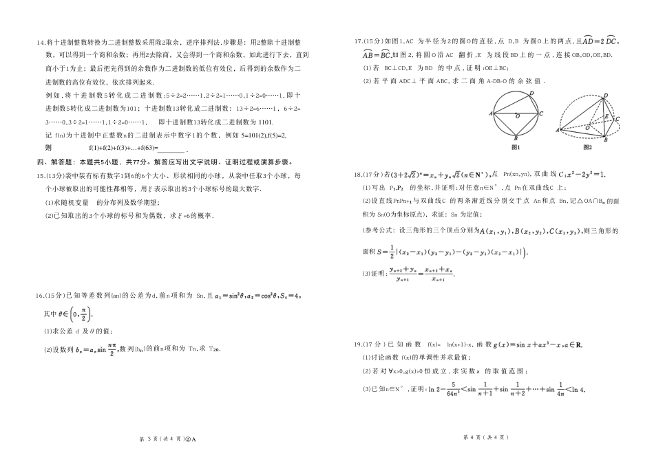 高三数学 模拟题   百师联盟2026届高三4月22日适应性模拟考试_数学(1).pdf