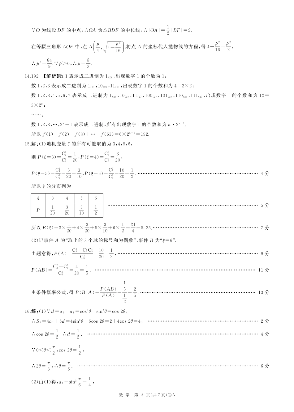 高三数学 模拟题   百师联盟2026届高三4月22日适应性模拟考试_数学答案(1).pdf
