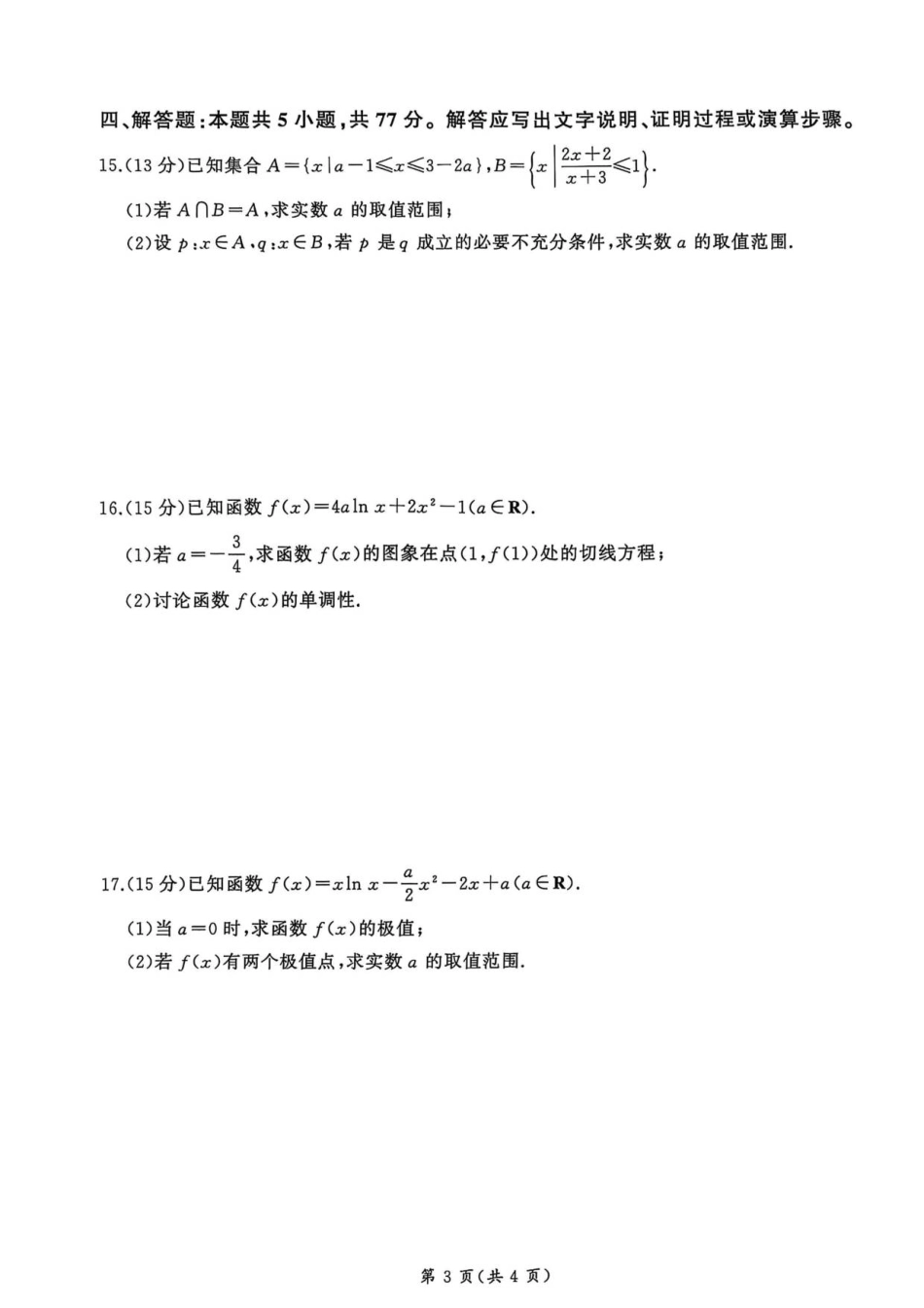高三数学 模拟题   百师联盟2026届高三上学期9月调研考试数学试卷（含答案）(1).pdf