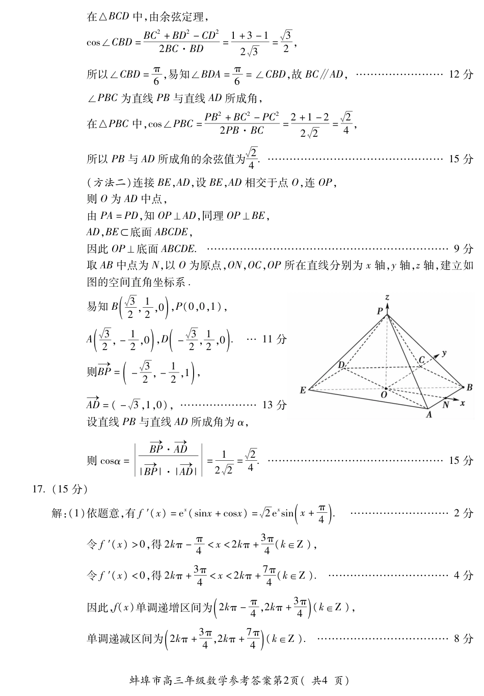 高三数学 模拟题   蚌埠市2026届高三年级适应性考试 数学答案(1)(1).pdf