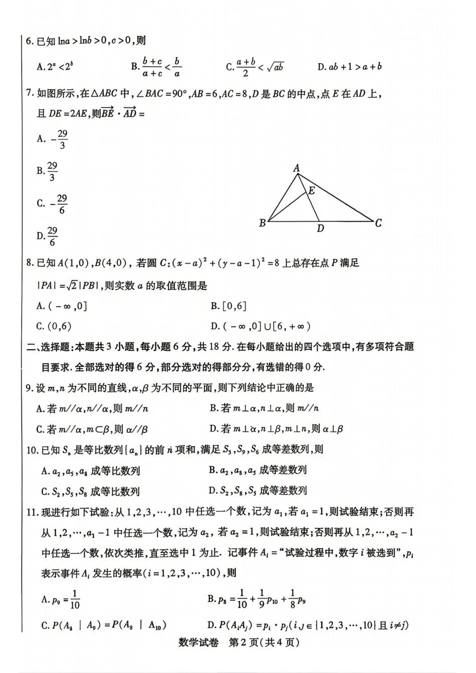 高三数学 模拟题   包头市2026届高三下学期二模考试 数学(1)(1).pdf