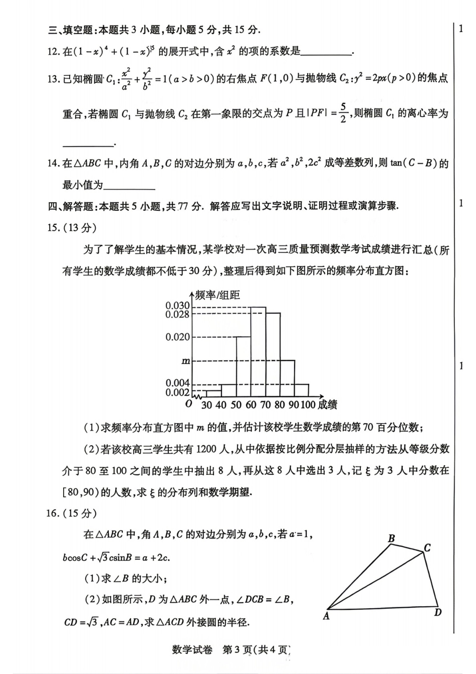 高三数学 模拟题   包头市2026届高三下学期二模考试 数学(1)(1).pdf