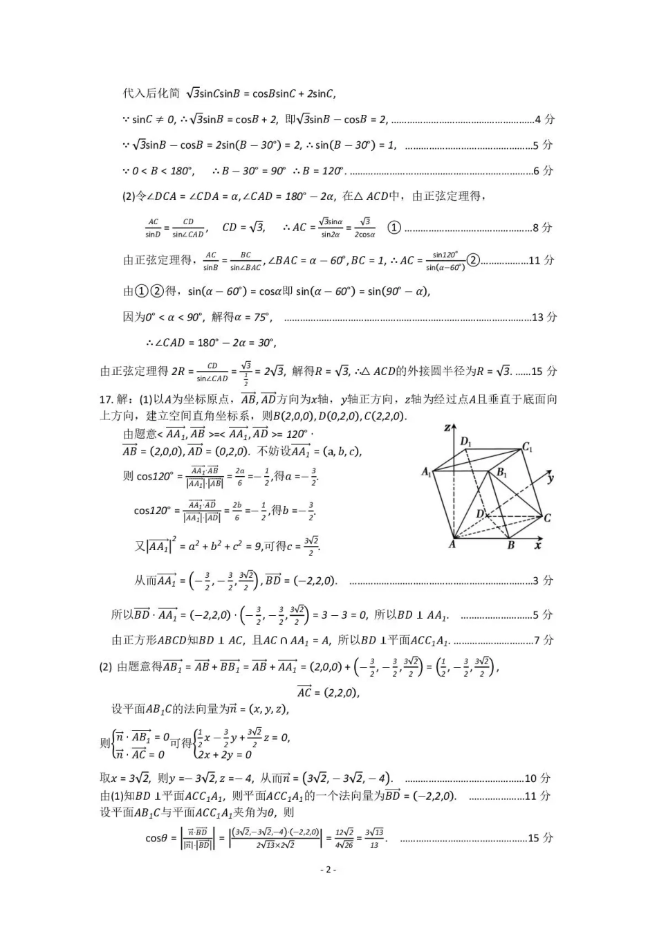高三数学 模拟题   包头市2026届高三下学期二模考试 数学答案(1)(1).pdf