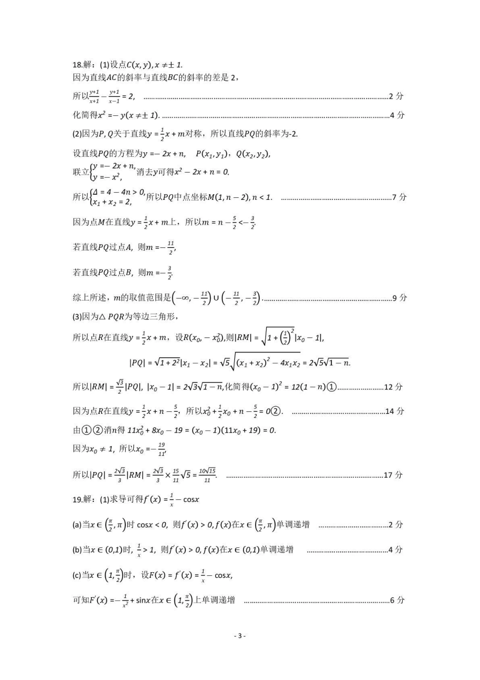 高三数学 模拟题   包头市2026届高三下学期二模考试 数学答案(1)(1).pdf