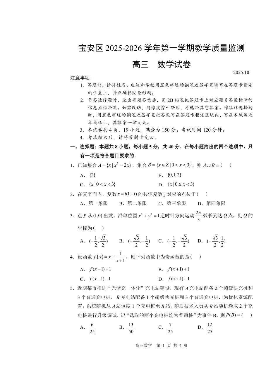 高三数学 模拟题   宝一模数学(1).pdf