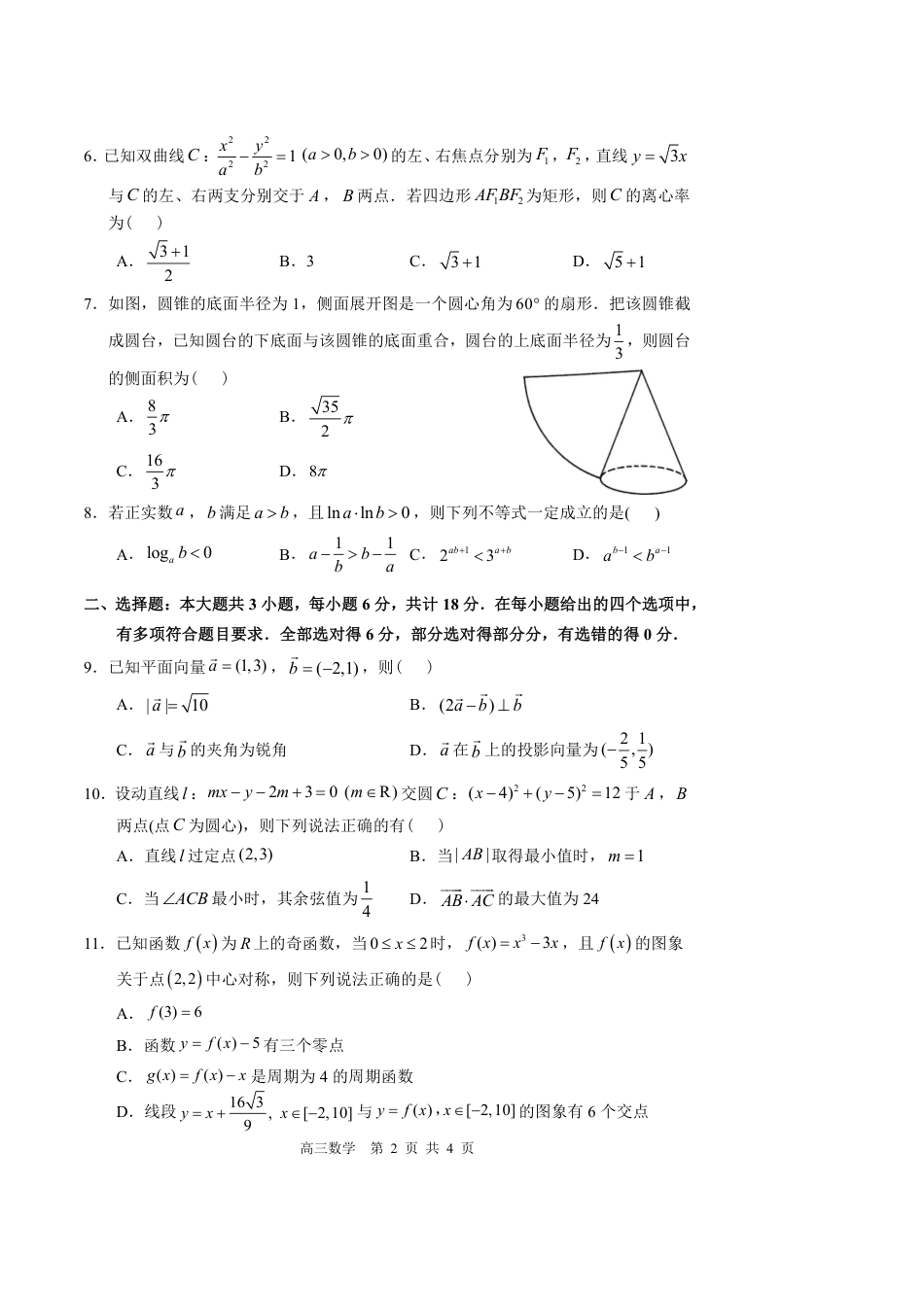 高三数学 模拟题   宝一模数学(1).pdf