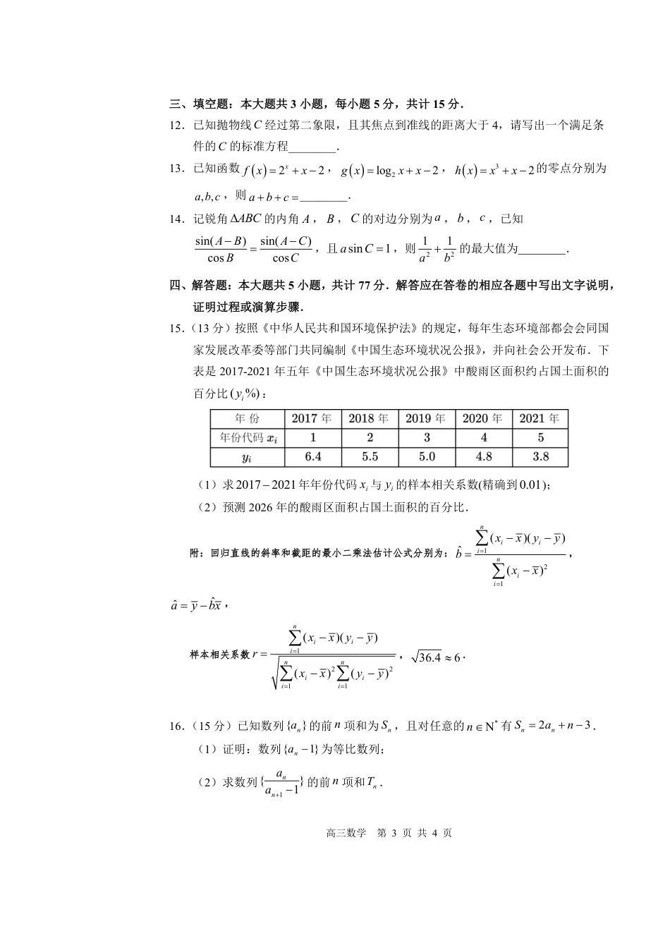 高三数学 模拟题   宝一模数学(1).pdf