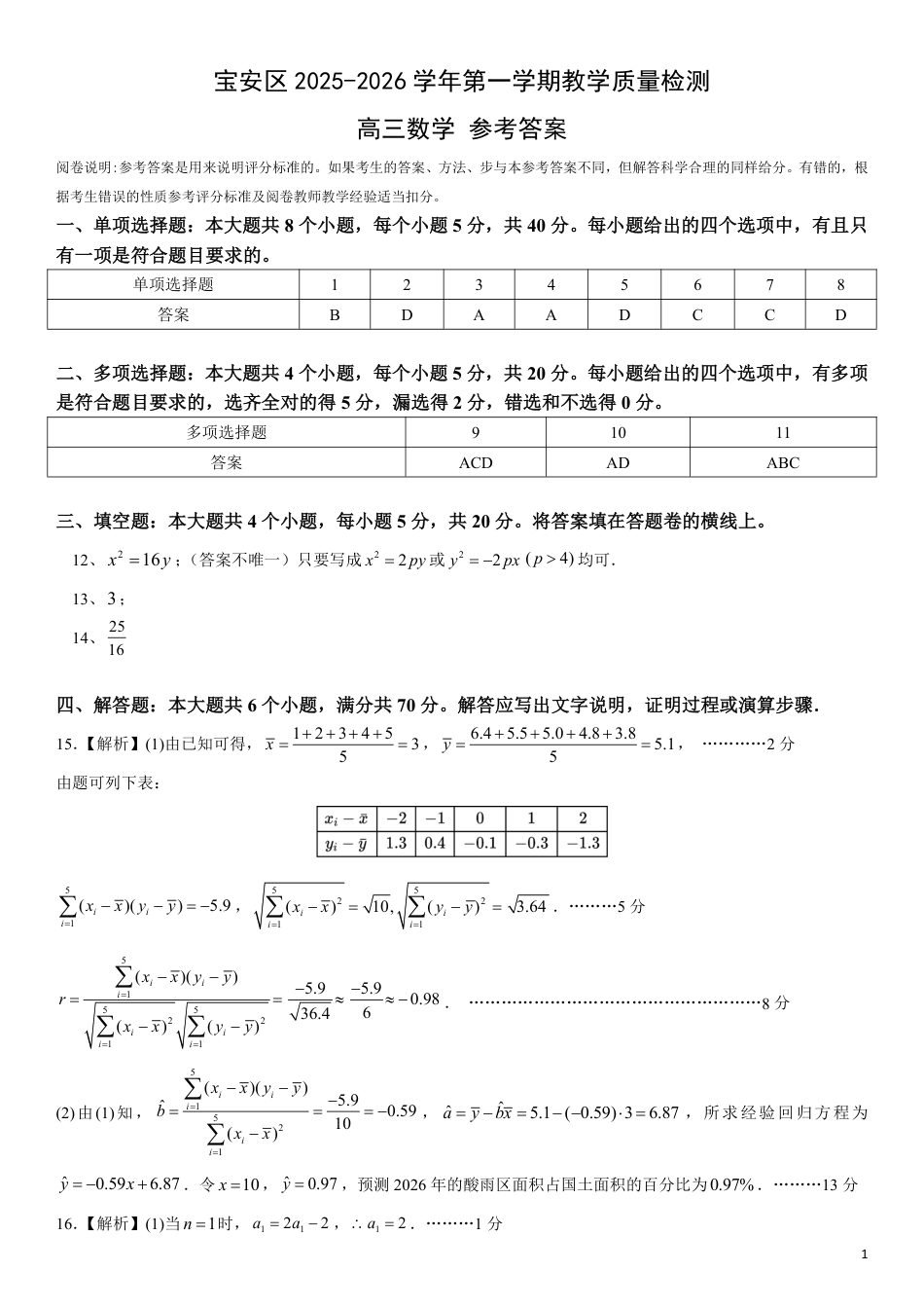 高三数学 模拟题   宝一模数学答案及评分细则(1).pdf