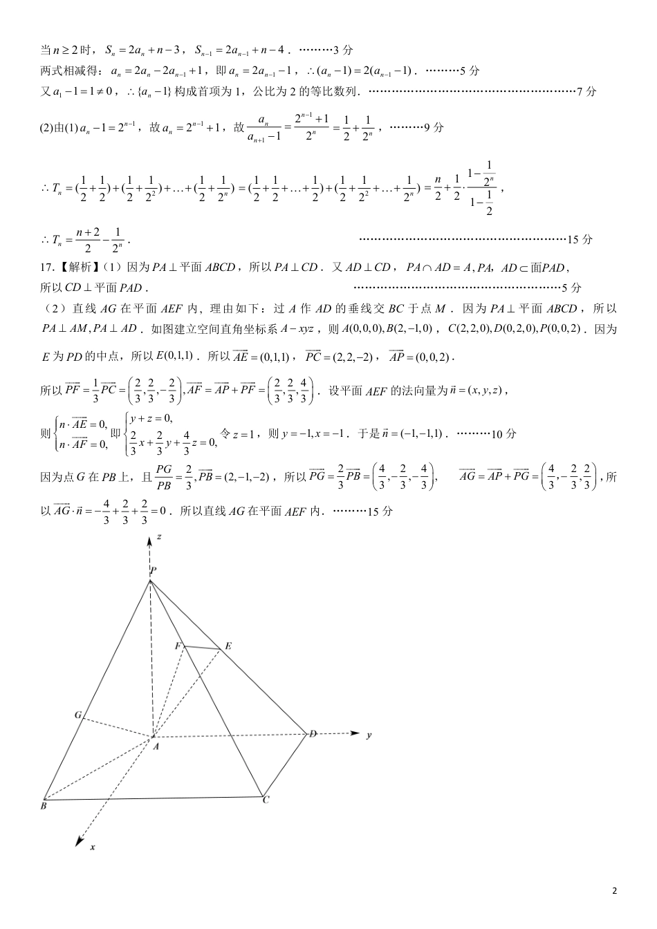 高三数学 模拟题   宝一模数学答案及评分细则(1).pdf