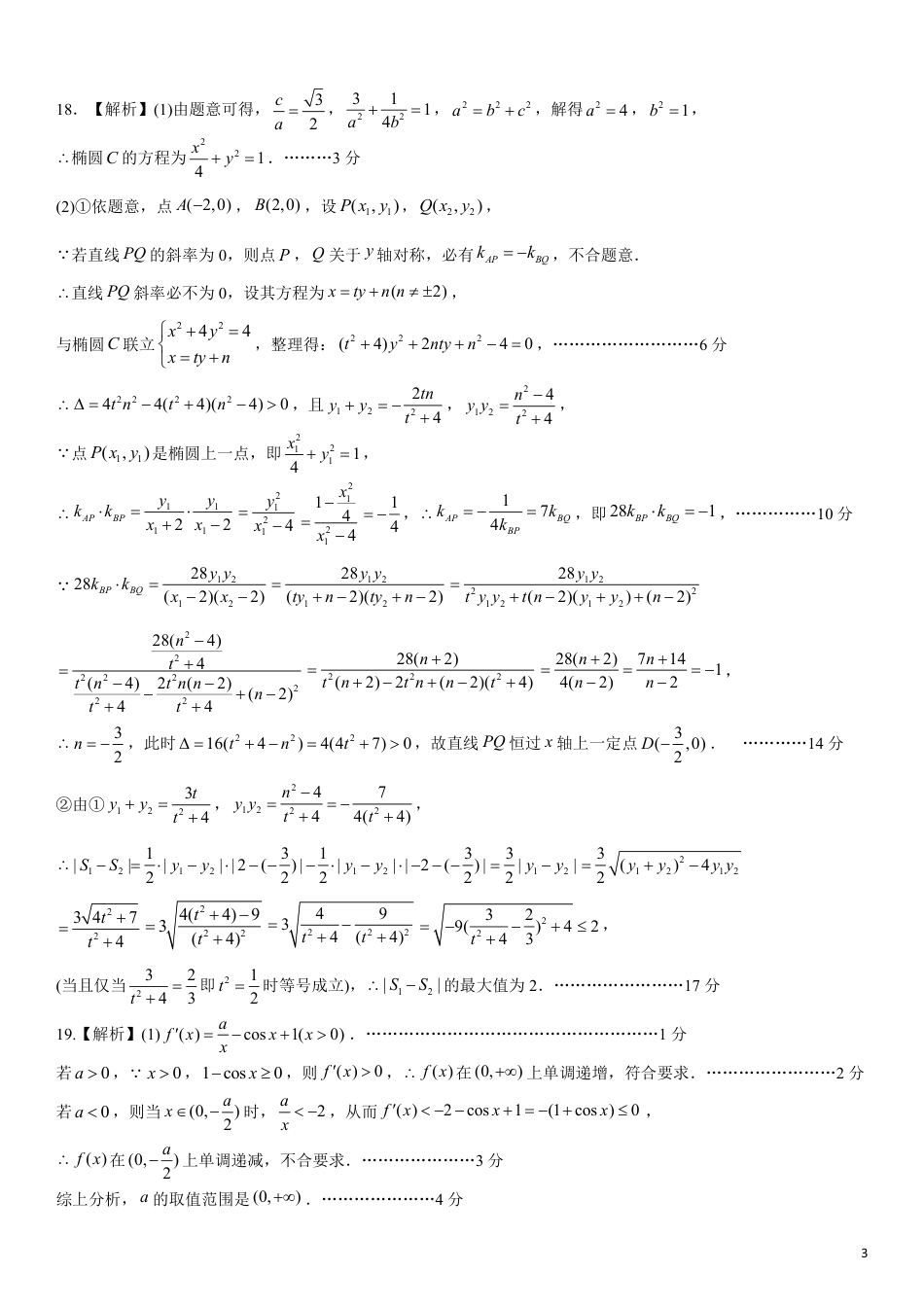 高三数学 模拟题   宝一模数学答案及评分细则(1).pdf