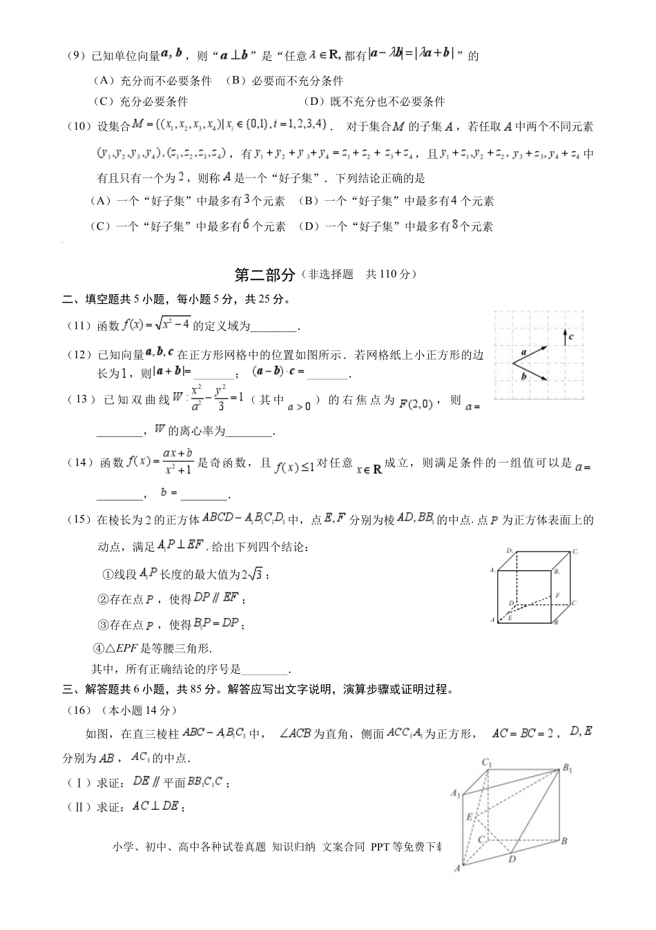 高三数学 模拟题   北京市2024-2025学年高三上学期入学定位考试数学试题(1).docx