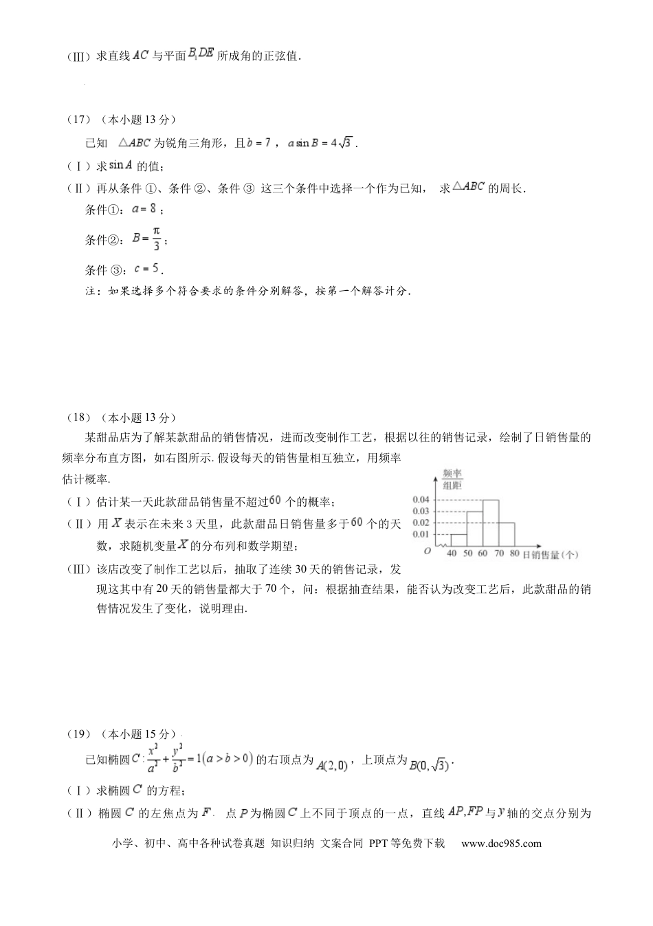 高三数学 模拟题   北京市2024-2025学年高三上学期入学定位考试数学试题(1).docx