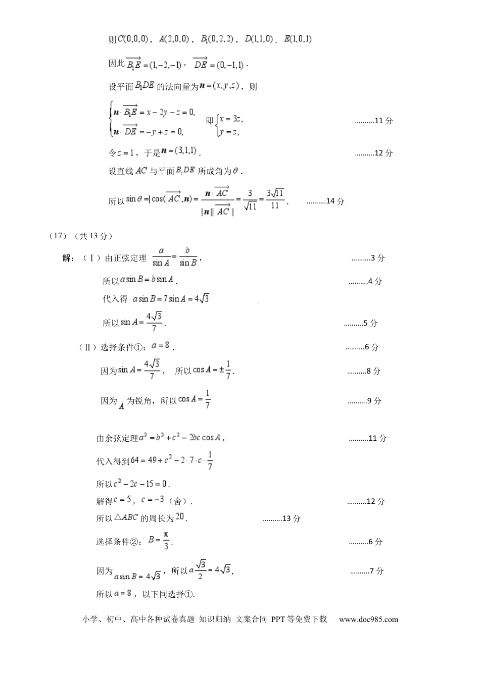 高三数学 模拟题   北京市2024-2025学年高三上学期入学定位考试数学试题参考答案.docx