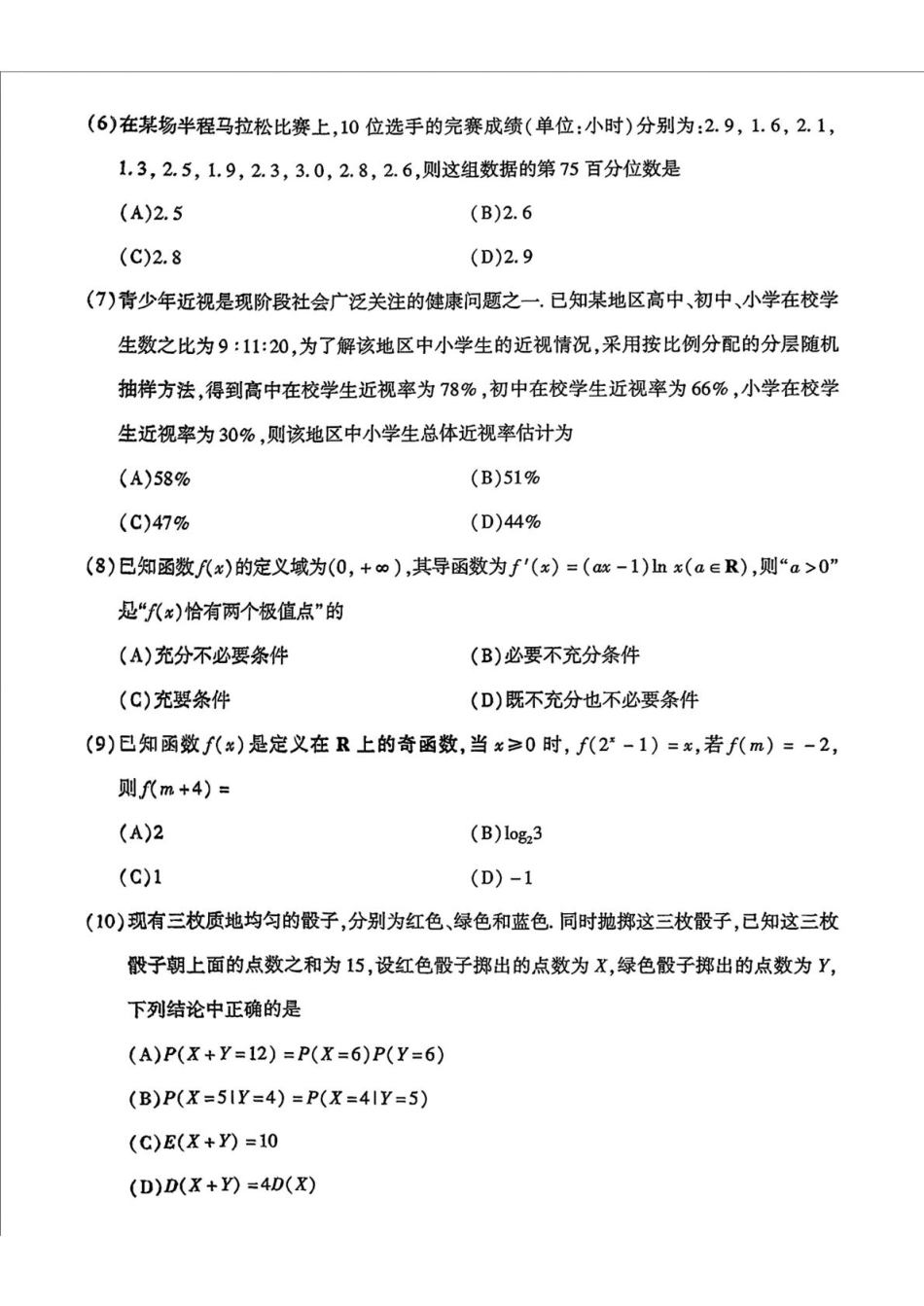 高三数学 模拟题   北京市朝阳区2024-2025学年高二下学期期末质量检测数学试题（含答案）(1).pdf