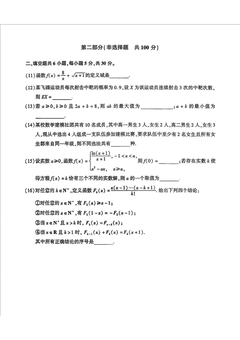 高三数学 模拟题   北京市朝阳区2024-2025学年高二下学期期末质量检测数学试题（含答案）(1).pdf