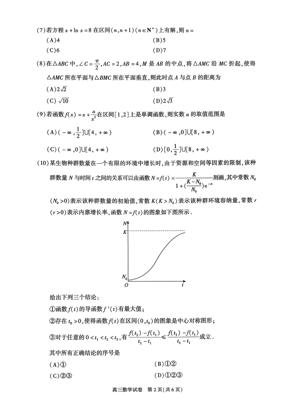 高三数学 模拟题   北京市朝阳区2025-2026学年高三上学期期中质量检测数学试卷（含答案）(1).pdf