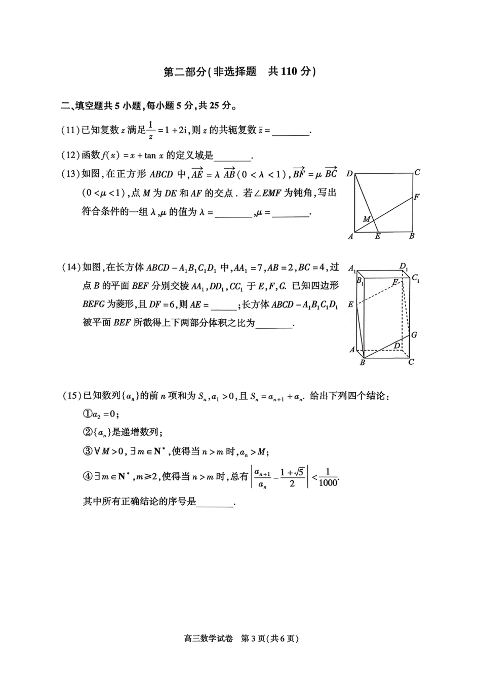 高三数学 模拟题   北京市朝阳区2025-2026学年高三上学期期中质量检测数学试卷（含答案）(1).pdf