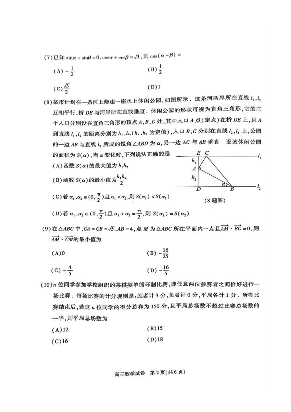 高三数学 模拟题   北京市朝阳区2025届高三年级第二学期3月质量检测一数学(1).pdf