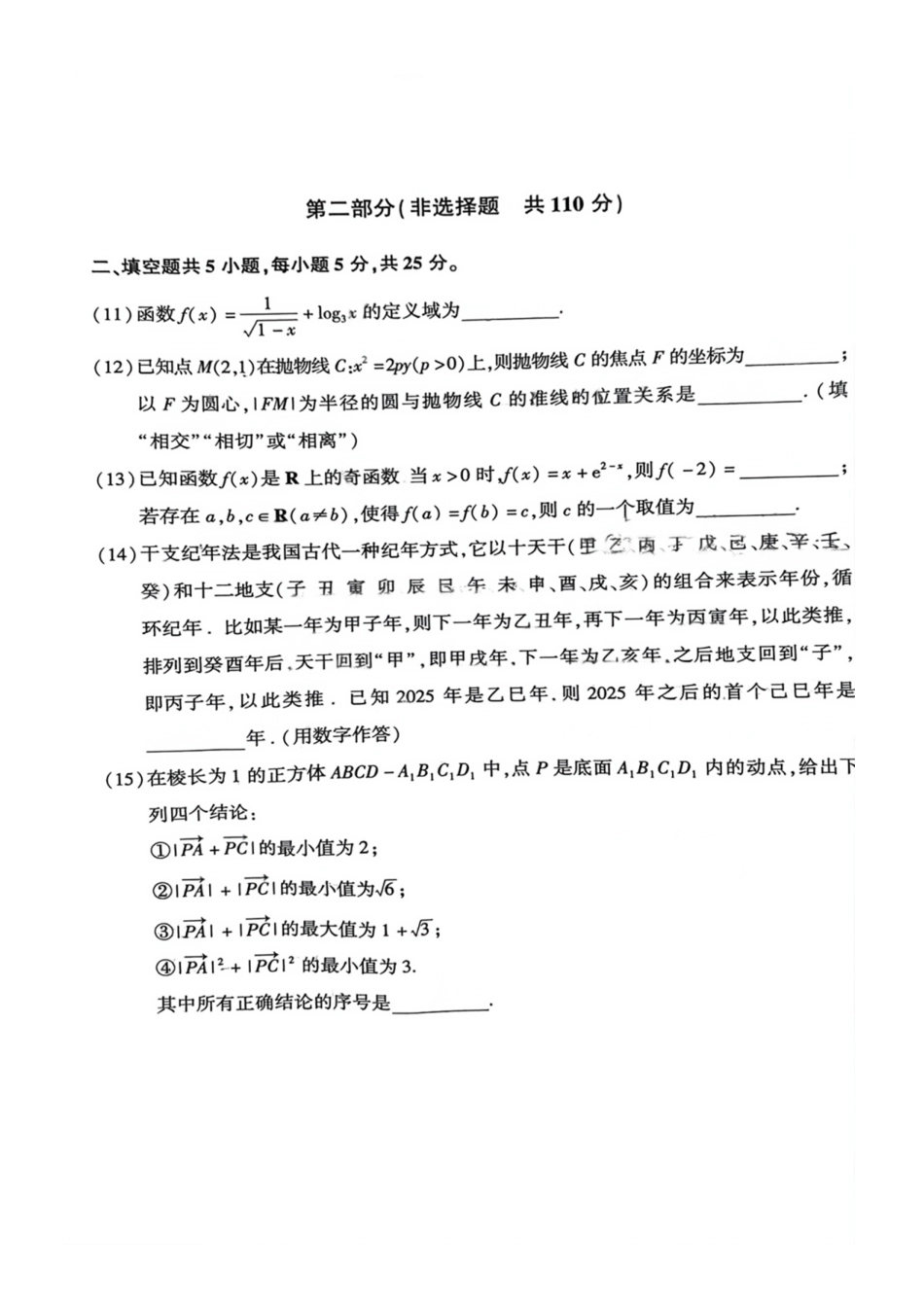 高三数学 模拟题   北京市朝阳区2025届高三年级第二学期3月质量检测一数学(1).pdf