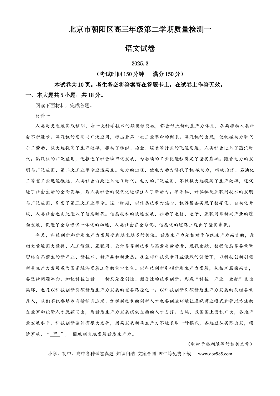 高三数学 模拟题   北京市朝阳区2025届高三年级第二学期3月质量检测一语文答案(1).docx