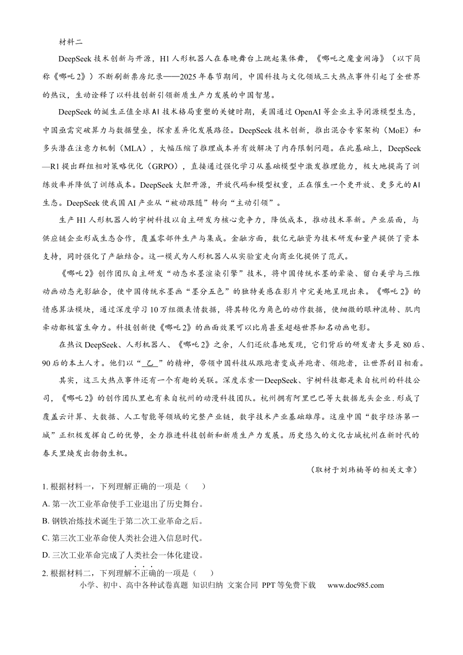 高三数学 模拟题   北京市朝阳区2025届高三年级第二学期3月质量检测一语文答案.docx