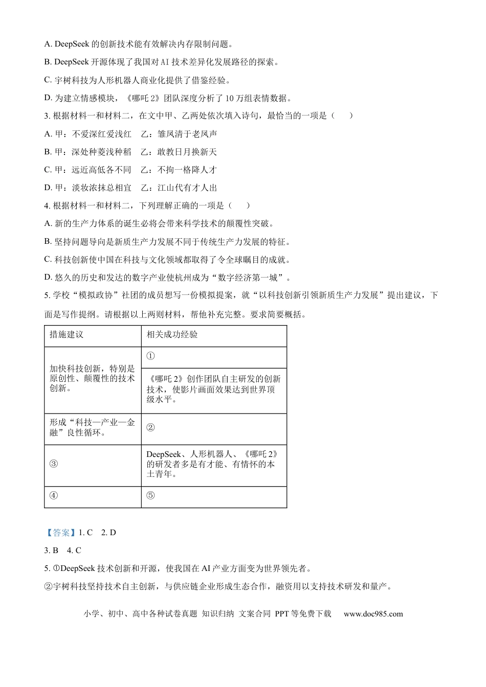 高三数学 模拟题   北京市朝阳区2025届高三年级第二学期3月质量检测一语文答案.docx