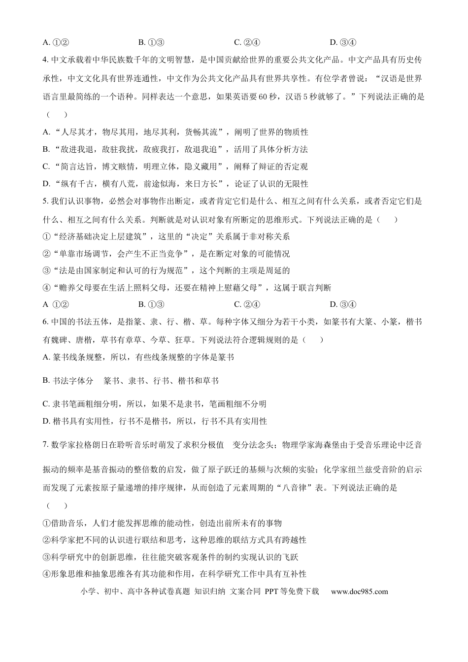 高三数学 模拟题   北京市朝阳区2025届高三年级第二学期3月质量检测一政治(1).docx