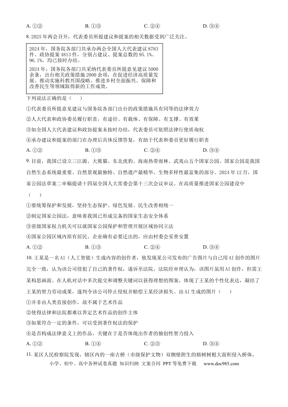 高三数学 模拟题   北京市朝阳区2025届高三年级第二学期3月质量检测一政治(1).docx