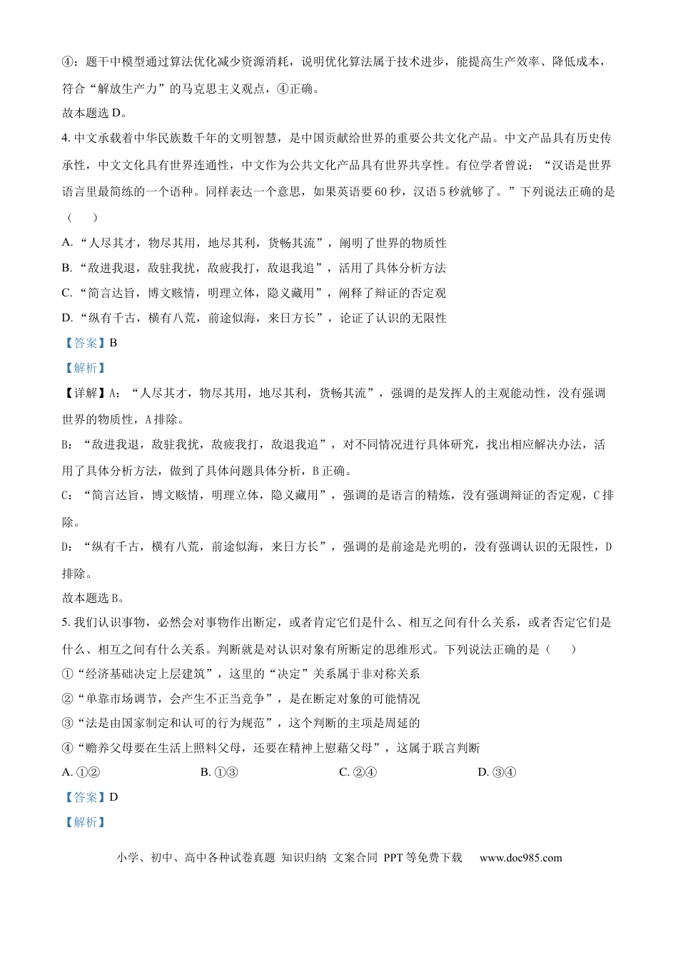高三数学 模拟题   北京市朝阳区2025届高三年级第二学期3月质量检测一政治答案.docx