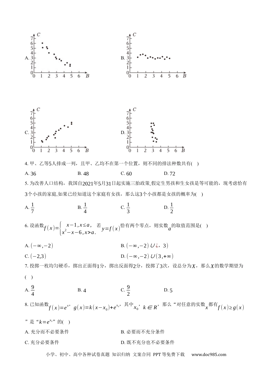 高三数学 模拟题   北京市东城区2024-2025学年高二下学期期末数学试卷（含答案）(1).docx